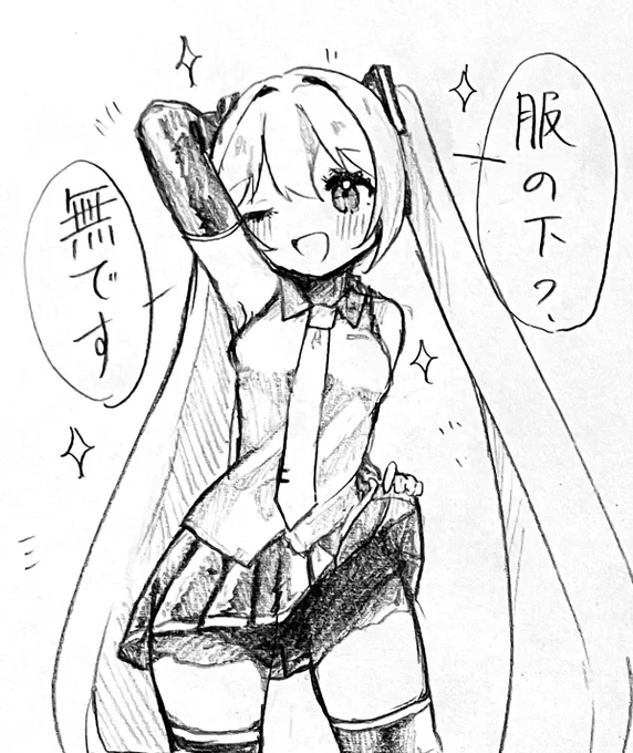 初音ミクは無限の可能性をもっている 