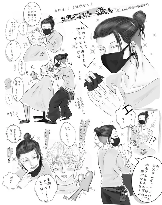 2年くらい前に妄想してたスタイリストすぐちゃん(再掲) 