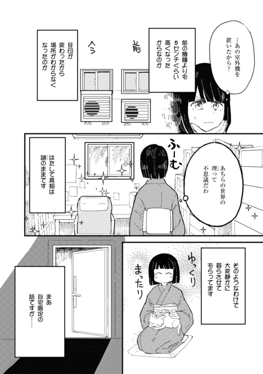 オバケに縁がありすぎる文筆家の話(1/4)
#漫画が読めるハッシュタグ 