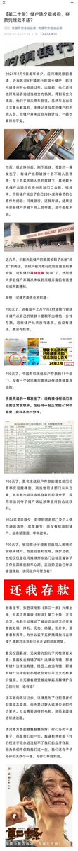 #河南村镇银行 储户春节去郑州讨要说法，到现在已失联8天。为侵吞储户存款填补历史窟窿，河南的恶行包括：1、非法冻结存款近2年；2、赋红码限制人身自由；3、殴打、非法拘禁去河南的储户；4、拒绝受理储户的诉讼；5、推出诈骗小程序妄图坑杀储户；6、把党和国家信用按在地上摩擦，动摇依法治国根基。