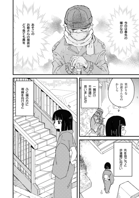 オバケに縁がありすぎる文筆家の話(2/4)
#漫画が読めるハッシュタグ 