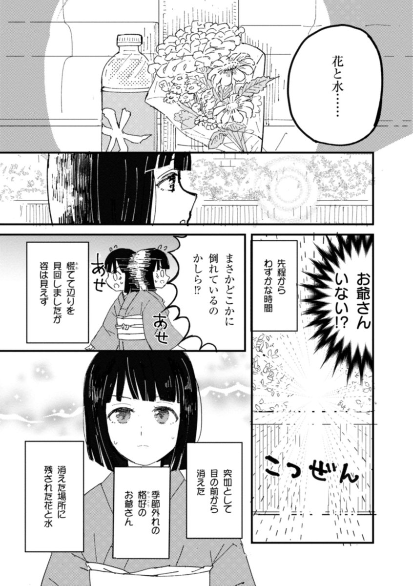 オバケに縁がありすぎる文筆家の話(2/4)
#漫画が読めるハッシュタグ 