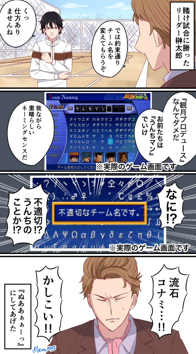 『テニスの王子様 最強チームを結成せよ!』の思い出 