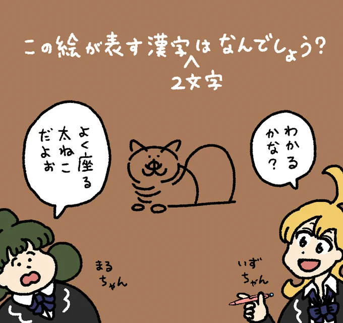 いずるの漢字クイズ #デーリィズ #いずるもじ
答えは19時にあげます 