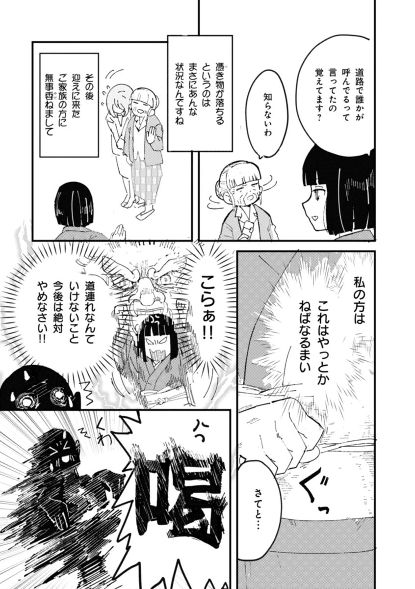 オバケに縁がありすぎる文筆家の話(4/4)
#漫画が読めるハッシュタグ 