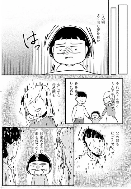 家族、辞めてもいいですか?(6/10) 