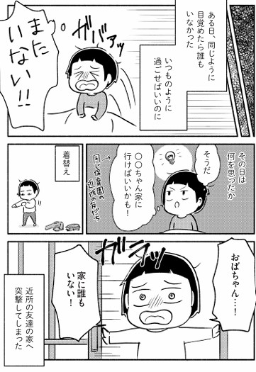 家族、辞めてもいいですか?(4/10) 