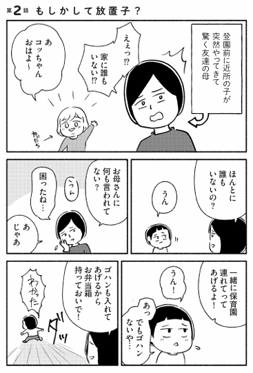 家族、辞めてもいいですか?(5/10) 