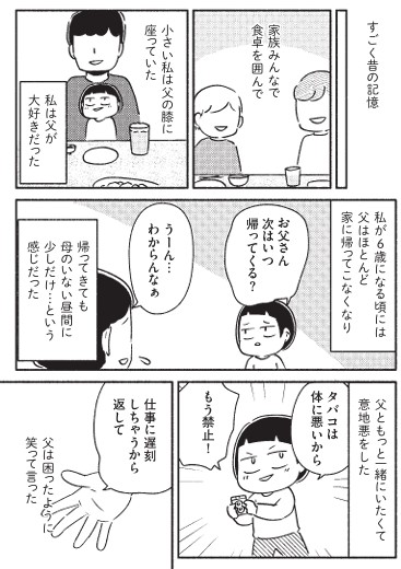 家族、辞めてもいいですか?(5/10) 