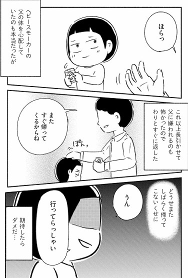 家族、辞めてもいいですか?(5/10) 