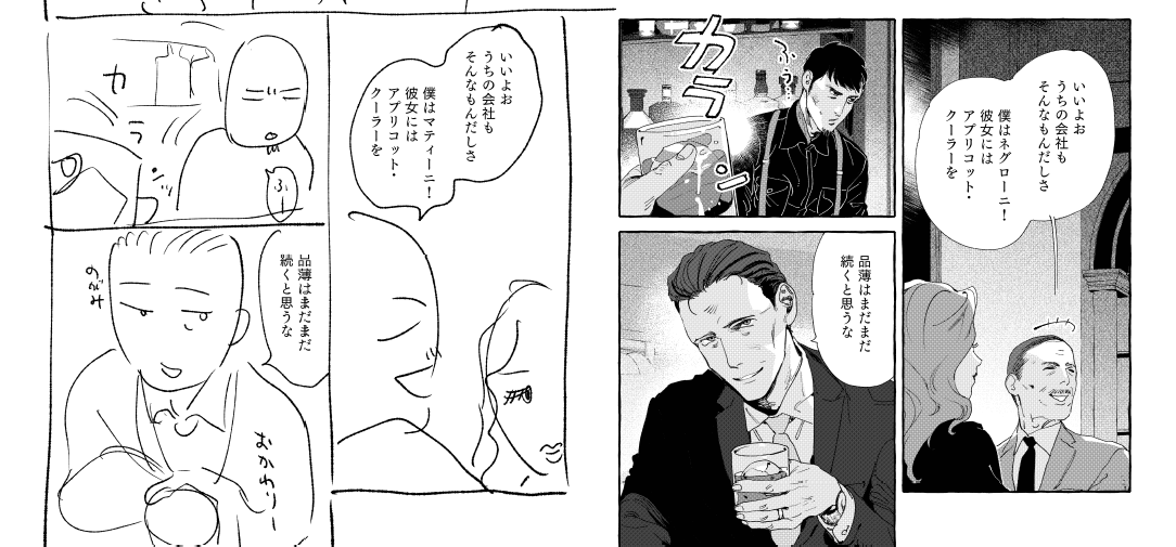 圷のネームはアホ落書きであることが有名(連載中のバー・パンタ・レイ第1話からだよ🎶読んで) 