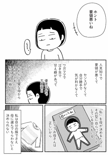 家族、辞めてもいいですか?(3/10) 