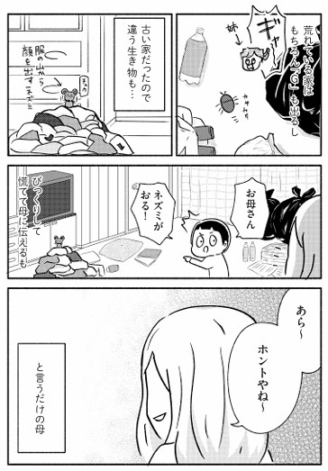 家族、辞めてもいいですか?(7/10) 
