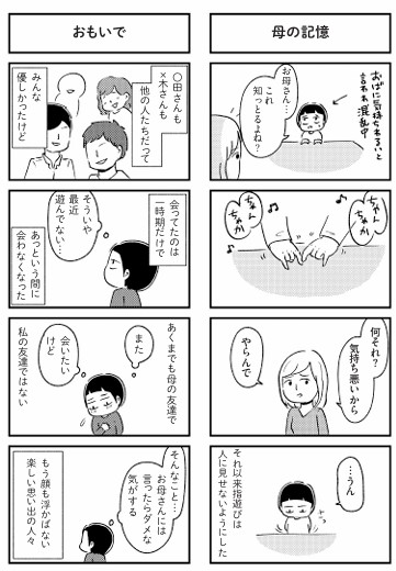 家族、辞めてもいいですか?(9/10) 