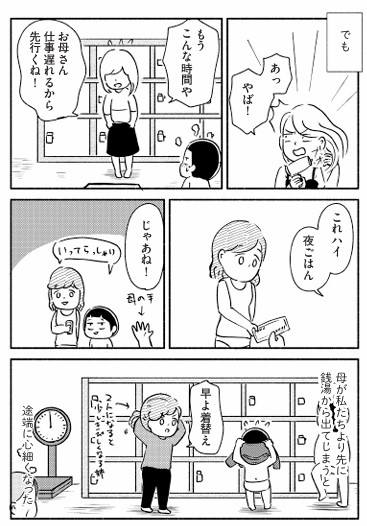 家族、辞めてもいいですか?(10/10) 