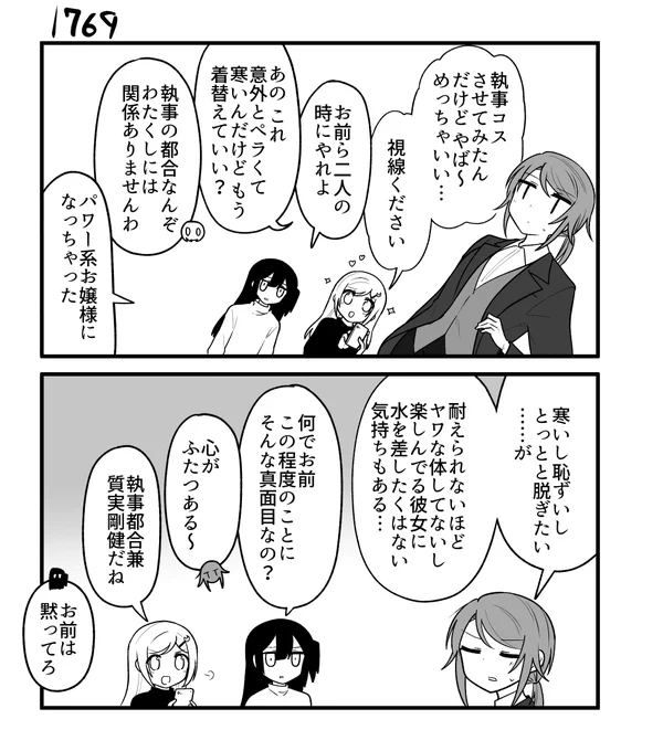 創作2コマ漫画 その1769