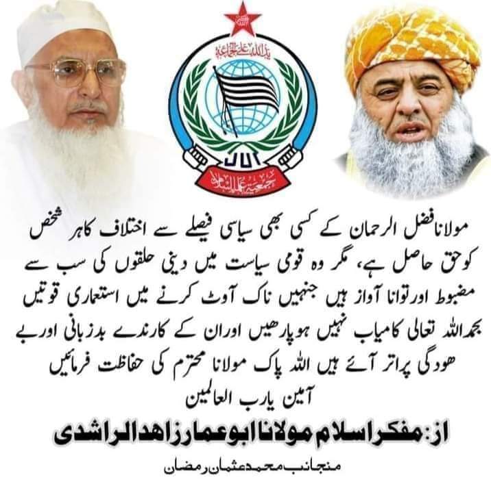بھائیو الیکشن کوایک ہفتےسےاوپرھوگیامولانانےکسی کی منت سماجت نہیں کی کہ مجھے حکومت میں ملاؤ ساری پارٹیاں مولانا کی منت سماجت کررہی ہیں آپ ہمارےساتھ آئیں بعد میں مولانا پر اعتراض نہ کرنا
#ایوان_نہیں_میدان
#KingOfPoliticsMaulana 
#FazalurRehman
