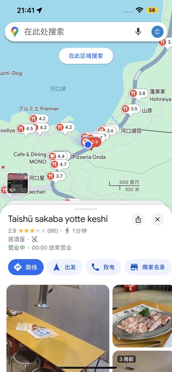 google 评分 3.0 以下的店要慎重啊，体验最差了可以说，坐标富士山河口湖…和店家似乎有仇，菜品的盐翻三倍的放，可怕，要不是夜里店铺都关门，绝对不会选这家。