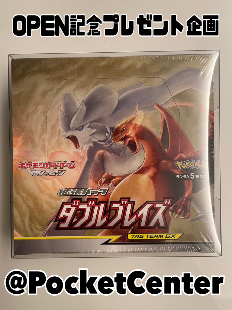 PocketCenter24's tweet photo. ポケモンカード超特化型トレカショップ
PocketCenter 岡山本店
🎊オープン記念🎊
第３回プレゼント企画
ダブルブレイズBOX

◽️応募方法◽️
・【固定ポスト】をリポスト
・【このポスト】をリポスト
・PocketCenterをフォロー

◽️応募締切◽️
2月18日23:59

ご応募お待ちしております🙇 https://t.co/9qdtK3wfQ3