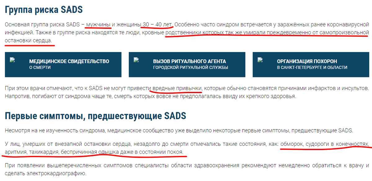 Синдром внезапной смерти