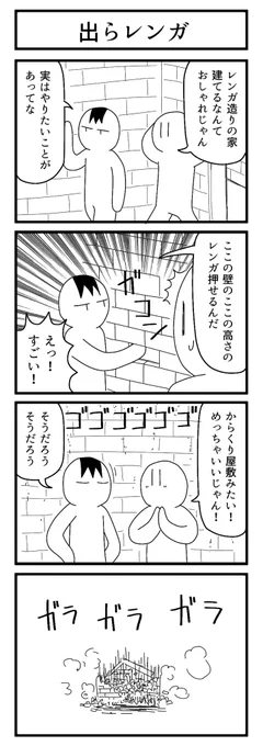 お題「レンガ」で描きました。

何がしてえんだよ

#1h4d 
#ずんどこどっかんぼん 