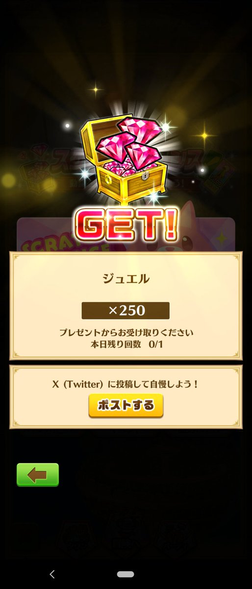 スクラッチチャンスで超レア「ジュエル×250」当選！
毎日クエストをプレイしてスクラッチチャンスで豪華報酬をGETしよう！

＃白猫プロジェクト
＃スクラッチチャンス