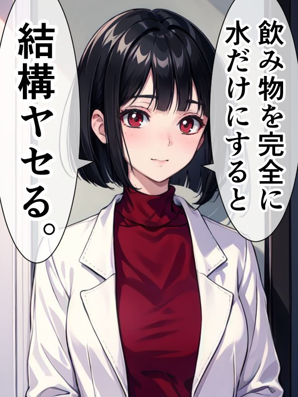 女医ちゃんの「それはそうだろうけど」シリーズ 