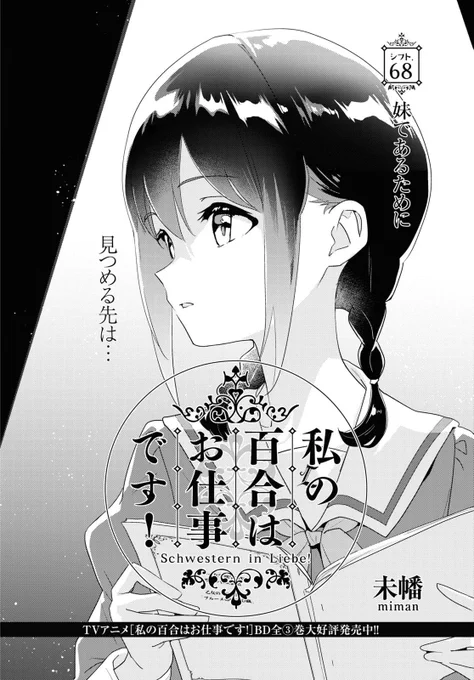 【告知】2/17発売 コミック百合姫4月号に、「私の百合はお仕事です!」が掲載されております!
シフト.68「妹であるために」
よろしくお願いいたします!  #わたゆり
https://t.co/9yEsU9Swr4 