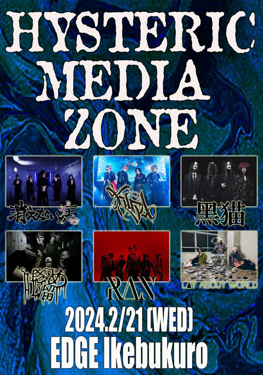 本日は池袋Space emo
ご来場頂きありがとうございました！

次回の公演は2月21日
池袋EDGE
皆様のご来場お待ちしております！