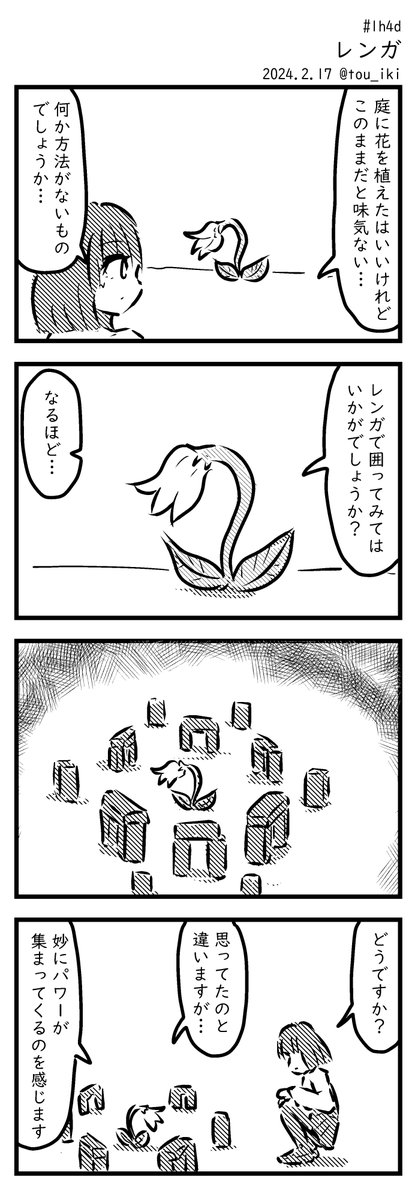 レンガ
#1h4d #4コマ漫画 