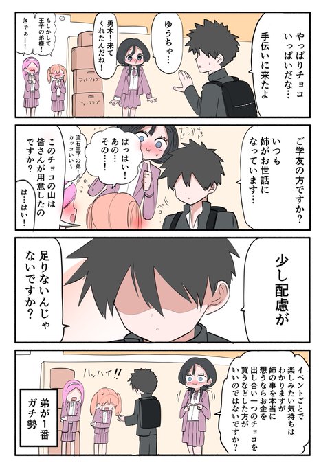 外弁慶の王子様 チョコ(その後) 