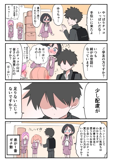 外弁慶の王子様 チョコ(その後) 