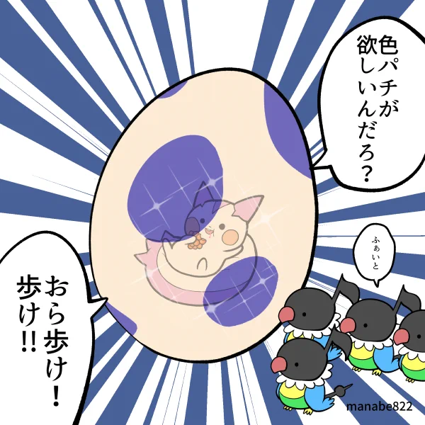 色パチ欲しくてロサンゼルスに来たのに、10km卵からペラップばっかり出てきます🥺あと2日頑張って歩けるように、色パチリスが10卵に入ってるイラストリクエストありがとうございま。 