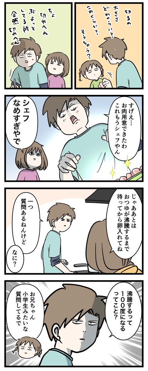 自称シェフの理系男子による
おしゃべりクッキングをご覧ください(2/2) 