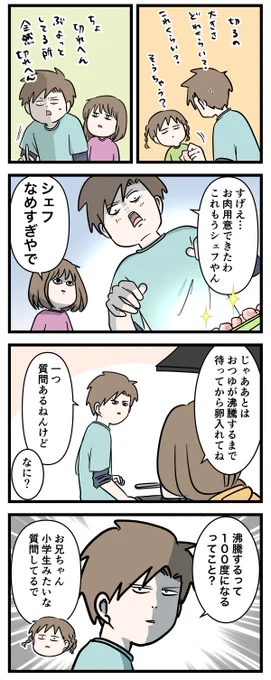 自称シェフの理系男子による
おしゃべりクッキングをご覧ください(2/2) 