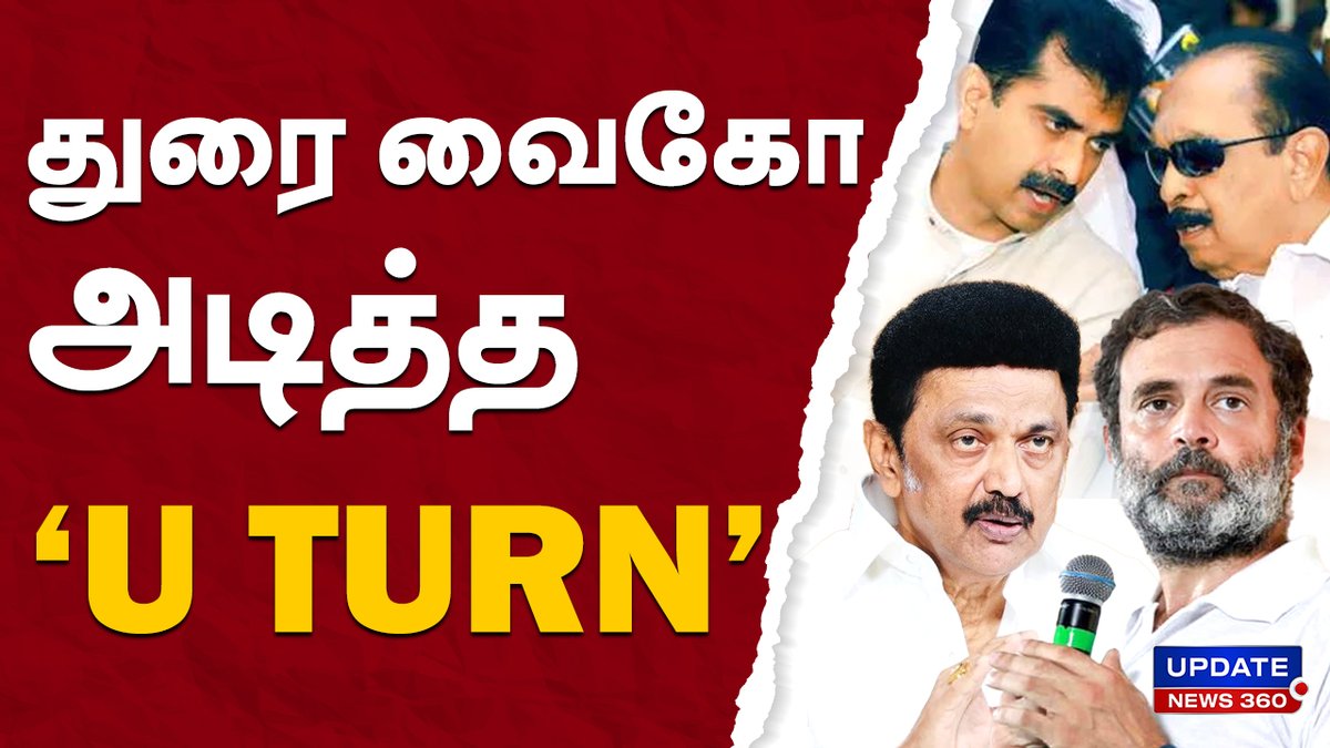 updatenewstamil's tweet photo. துரை வைகோ அடித்த 'U Turn' "சீட் இல்லேன்னாலும் வெளியேற மாட்டோம்"
#trending #exclusive #specialstory #dmk #mkstalin #udhayanidhistalin #sabareesan #mamk #vaiko #duraivaiko #vck #thirumavalavan #congress #ksazhagiri #cpim #election2024 #tnpolitics
https://t.co/4uK7ZZ77Qv https://t.co/tNOlt4dPb8