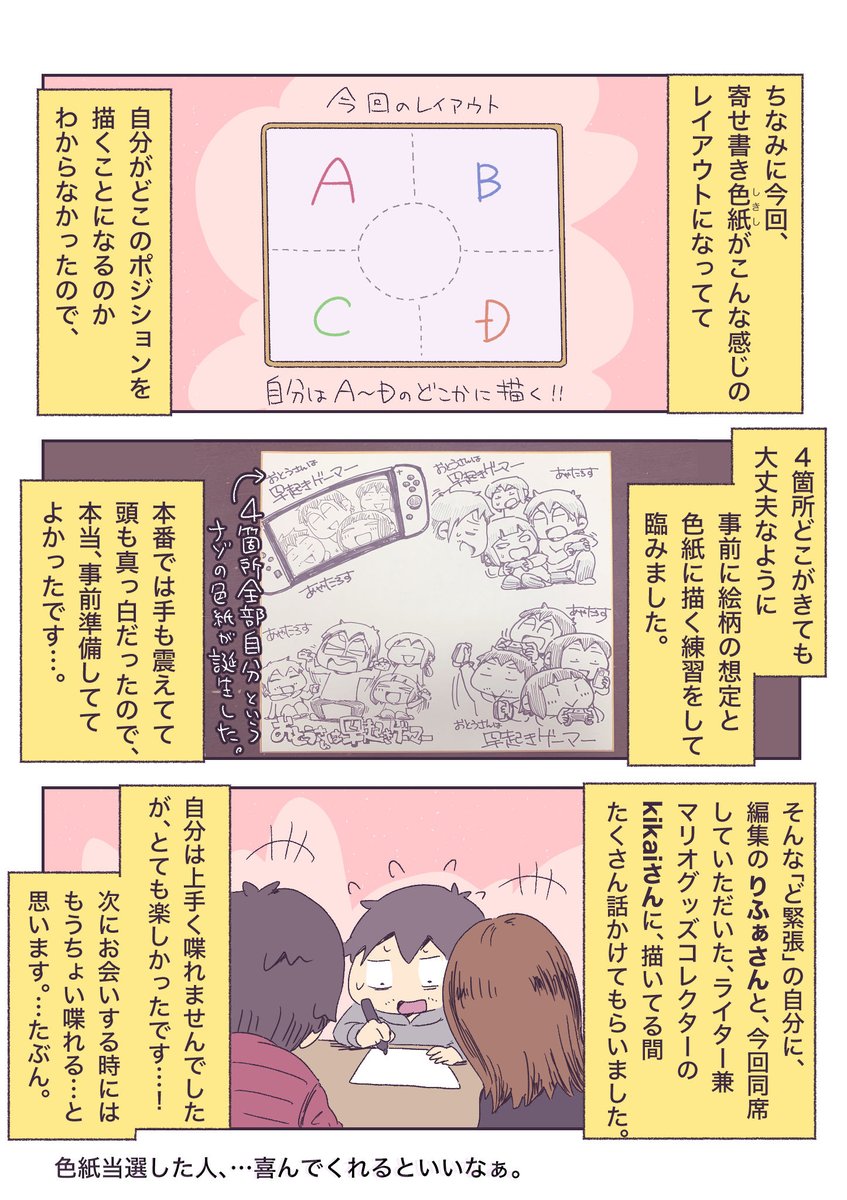 ニンドリ読者プレゼントの色紙描いてきました! 