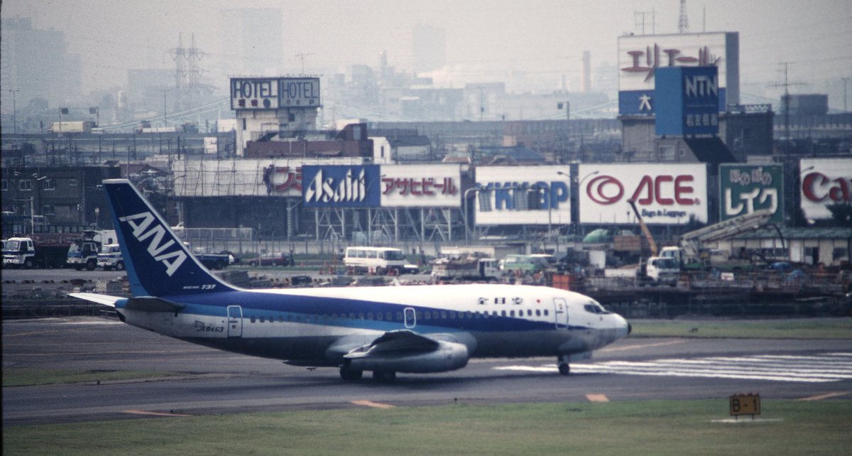羽田空港 も、昔は看板が沢山ありました。 #ANA #全日空 ＃Boeing737-200