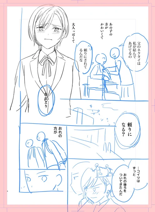 オマケ、斜めに割ってたコマをまっすぐにすると「頼りになる?」のところが響かなくなる。
これもまたなんか不思議です…(;・∀・) 