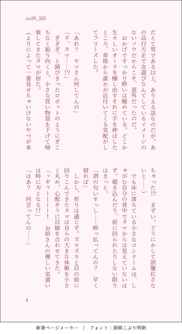 mil9_358's tweet photo. 環壮　🌱の部屋の前にコ…ドームが落ちているのを発見して動揺する👓さんと、そこへタイミング悪く帰寮してきた🍀くんの話（4/8） ※下品 https://t.co/M5kaVJh1ea