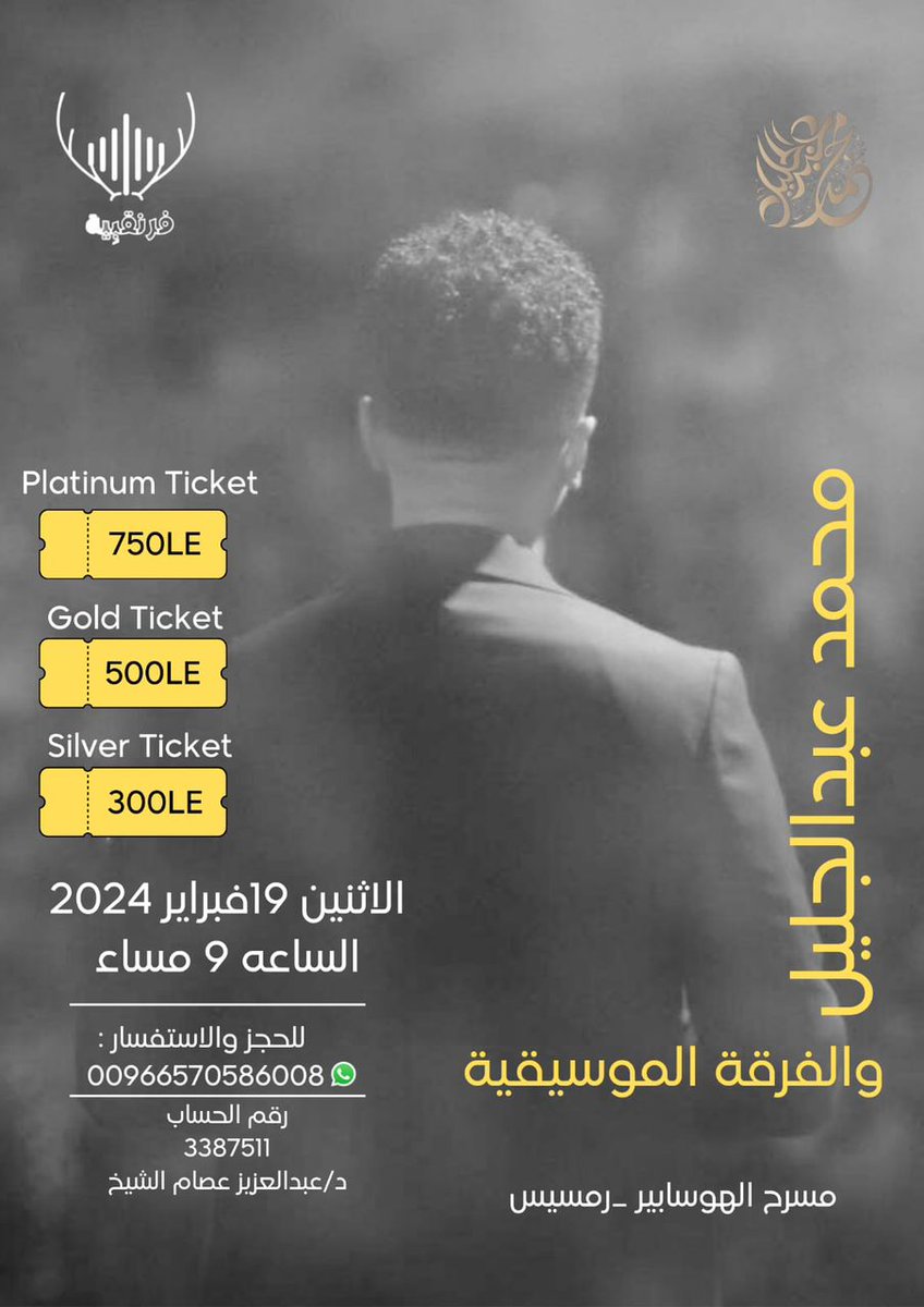 mo_jalelo's tweet photo. 🔴 الحجز والإستفسار :

🔴  واتساب فقط : 00966570586008 

🔴 وتساب ومكالمات : 00201507262653 

🔴 واتساب ومكالمات : 00201123288219 

🔴 متاح بنكك فودافون كاش واستلام من فيصل كافيه ساس كعابيش  والهرم سهل حمزة باب السنط و توصيل

#محمد_عبد_الجليل_والفرقة_الموسيقية 
#العودة_للمسرح https://t.co/vsWMj3KaYI
