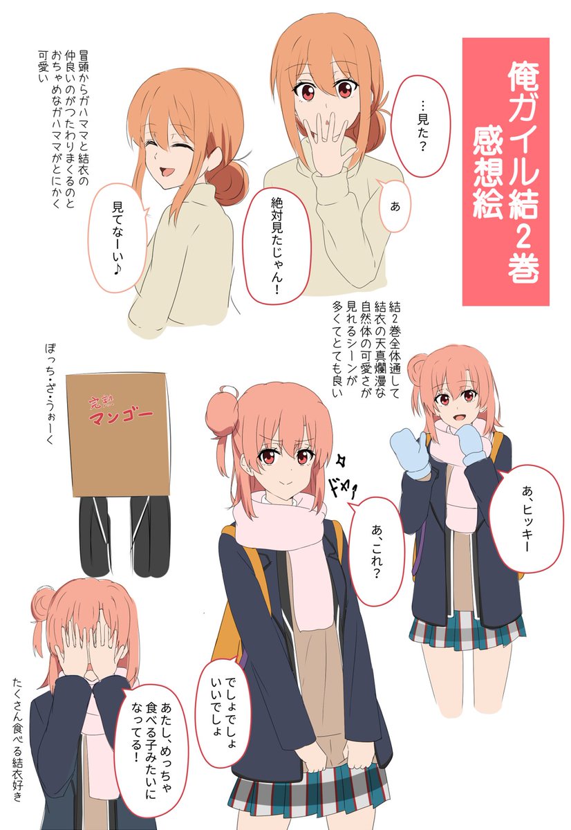 俺ガイル結2巻感想絵 | だーす さんのマンガ | ツイコミ(仮)