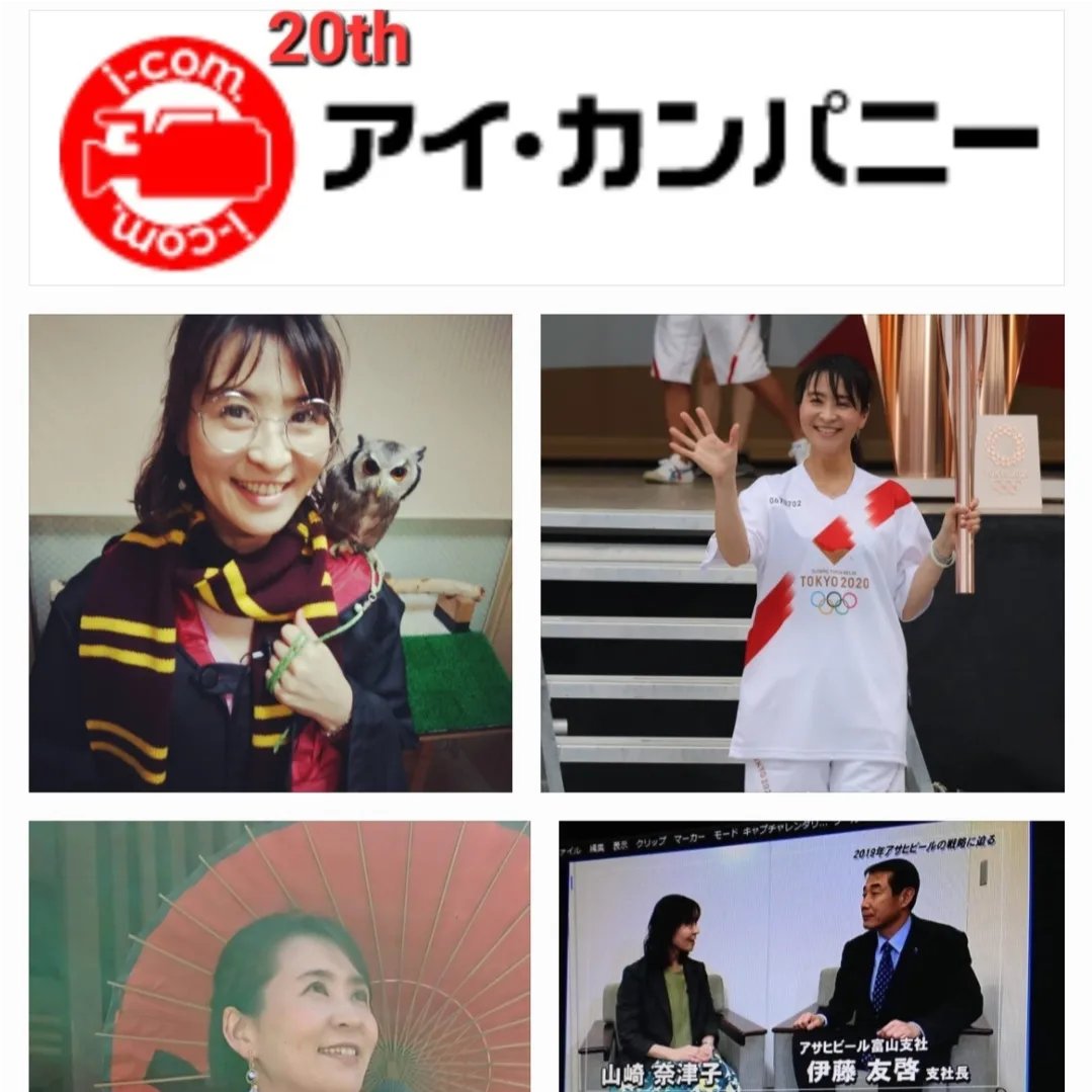 natsukoyamazaki's tweet image. Our TV production company, I-Company, celebrated its 20th anniversary this past February.
Meeting so many people is my treasure.
Thank you very much for your cooperation in the interviews!
#Toyama  #TVprogram #narrator #NatsukoYamazaki #Yakult #AsahiBeer  #cosplay
