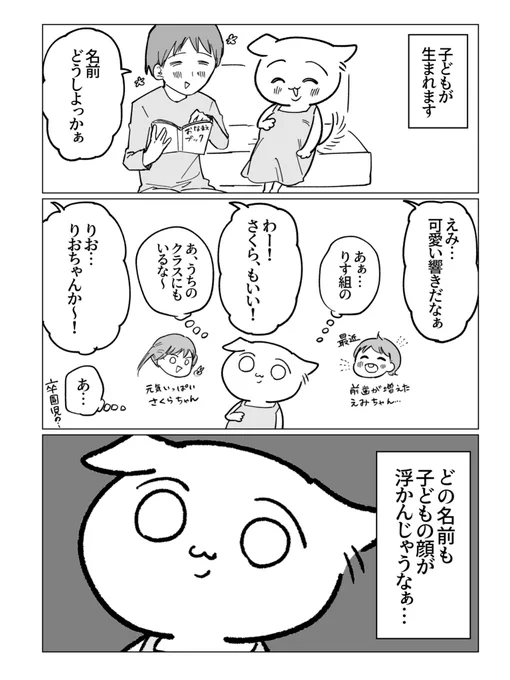 【保育士フォロワー体験談】一度も使われてない子どもの名は
1/2 