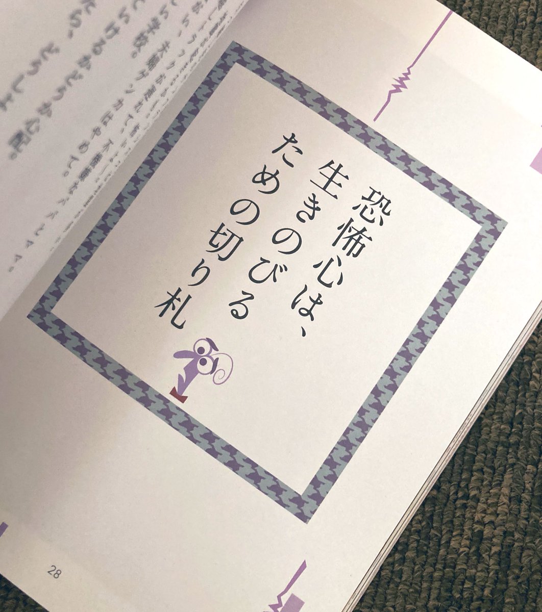 kod330's tweet photo. 恐怖を感��るのは、生き物本来の防衛本能。
恐怖心がなければ自分を守れず死んじゃうから。
だから「怖い」と感じる時ほど生き残れるチャンスということ。
でも今の時代、敵がすぐそこにいて襲われるなんてことはないので、それほど恐怖を感じなくても大丈夫。前進すれば良いだけ。 https://t.co/BsbwHZepGP
