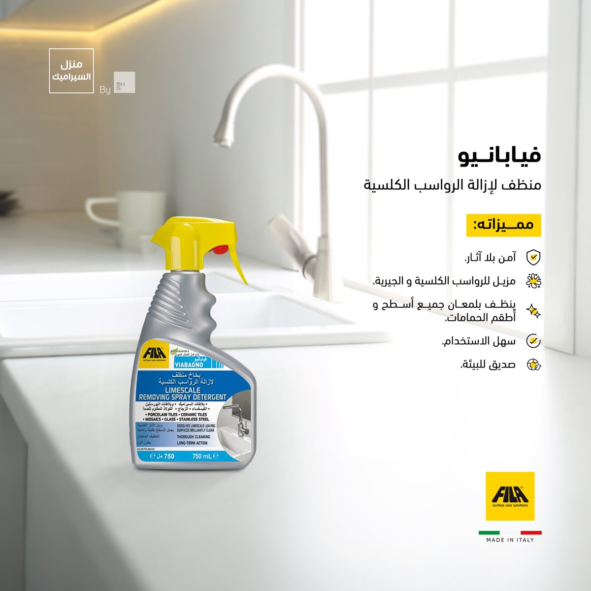 ceramichome_sa's tweet photo. فياباجنو من #فيلا لإزالة الرواسب الكلسية
ينظف ويعقم جميع أنواع اسطح الحمامات 👌💯
شايفين الفرق ! 👇
اطلبه بسهولة ويوصل لباب بيتك
https://t.co/UssmcVyc0x
#FilaSolutions
#ceramic_home https://t.co/B23b2k5WZN