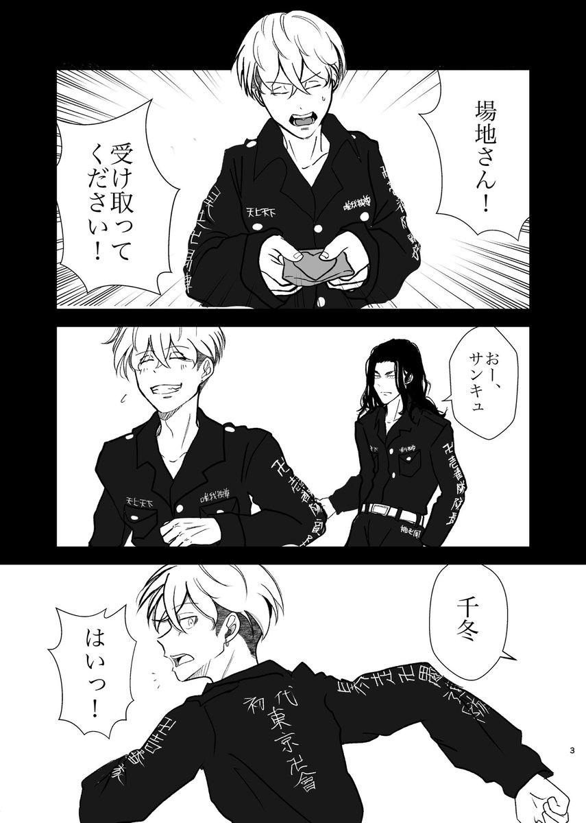 #ばじふゆワンウィーク
お題【バレンタイン】
❄️は包み紙とか本にはさんで
大事に残していそう 