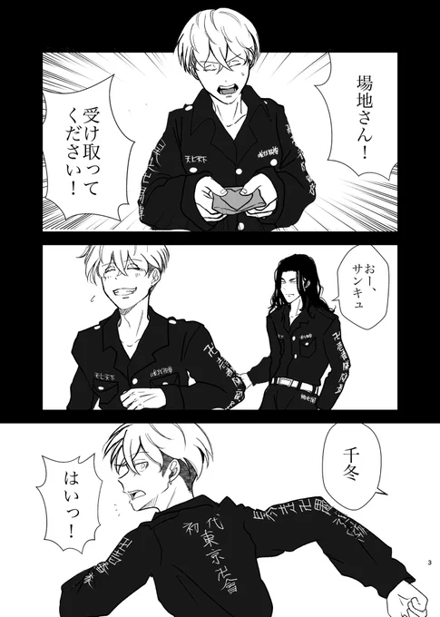 #ばじふゆワンウィーク
お題【バレンタイン】
❄️は包み紙とか本にはさんで
大事に残していそう 