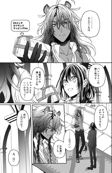 二人のバレンタイン/レオ監♀ (1/11)
#twstプラス 