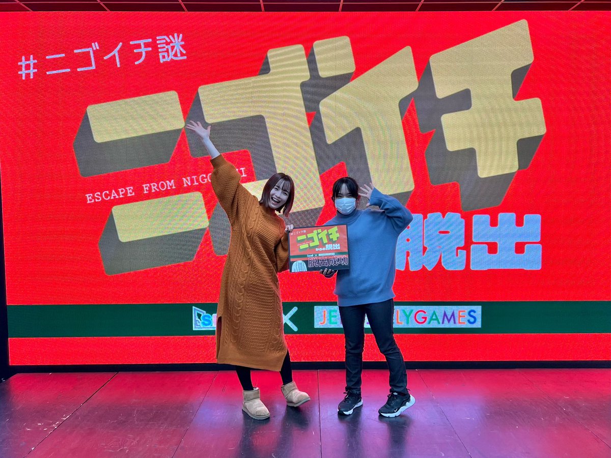 sakumamio's tweet image. 今日から公演スタートの #ニゴイチ謎 にまきちゃん(めい)と挑戦してきた！

#SBGC さん難易度高めだけどスタッフさん優しいからヒント聞きまくって脱出成功😂✨
単純なルールなのに奥が深くて最後のアレに気づくとうぉぉぉーってなった😳

ニゴイチ(ボドゲ)も買って帰ったから今度誰かうちでやろ！